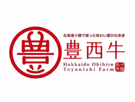 十勝満喫豊穣膳では「豊西牛」が味わえます