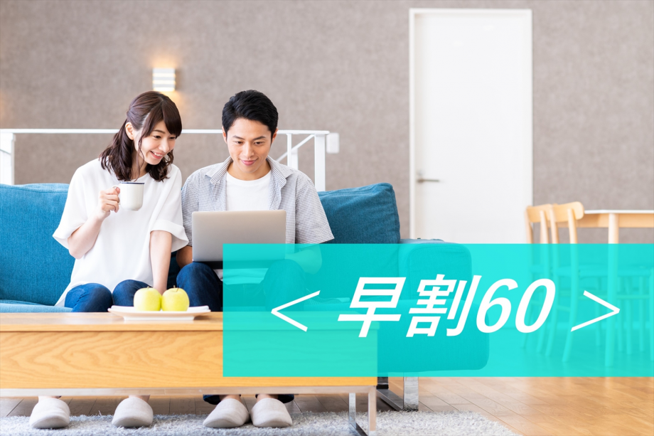 【早割60】~シーズン前のお得DE宿泊予約!最安値の超早割♪バイキングにプール&スパ【ECOプロ】 【早割60】~シーズン前のお得DE宿泊予約!最安値の超早割♪バイキングにプール&スパ【ECOプロ】