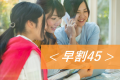 【早割45】早め予約DEお得に温泉旅行♪四季折々の温泉とスパとプールにバイキング【ECOプロ】