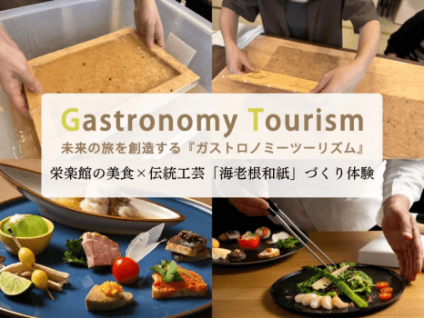 【ガストロノミーツーリズム】栄楽館の美食&times;海老根和紙づくり体験で福島を知る旅を