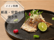 【厳選・常磐もの】焼き魚