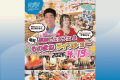 豪華ビュッフェ＆『原口あきまさ ・ 中垣みな』ものまねライブショー【夜の部】鑑賞券付き宿泊プラン＜2026年4月19日限定＞