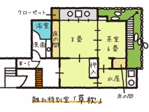 【離れ特別室】草枕／間取り図