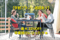 2月1日から3月31日まで無料送迎車を運行！完全予約制です。