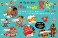 2026　ザ・リトリートの夏祭り