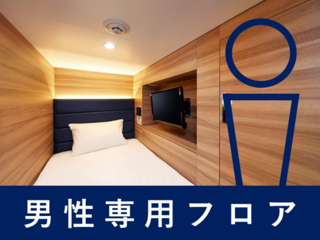 男性客室