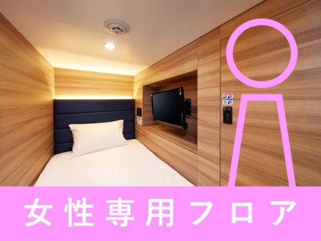 女性客室
