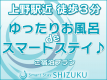 ゆったりお風呂deスマートステイ♪