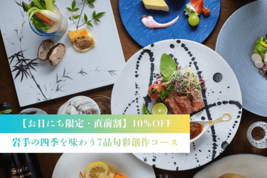 お日にち限定でお得に宿泊