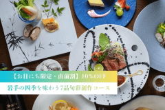 お日にち限定でお得に宿泊