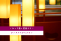 ＜ひとり旅＞素泊まり◆シンプルステイプラン