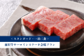 ＜スタンダード＞一泊二食◆前沢牛サーロインステーキ会席プラン