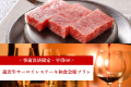＜事前決済限定・早得60＞一泊二食◆前沢牛サーロインステーキ和食会席プラン