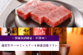 ＜事前決済限定・早得90＞一泊二食◆前沢牛サーロインステーキ和食会席プラン