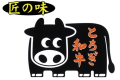 とちぎ和牛ロゴ