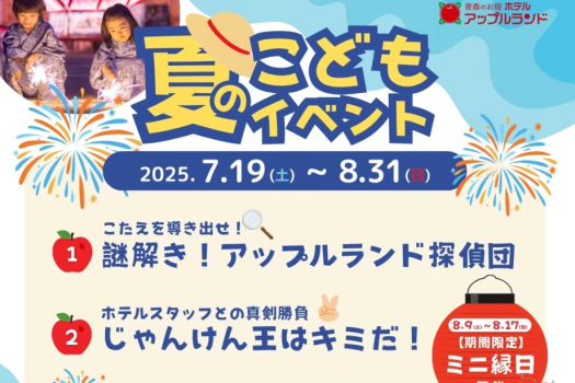 夏の子供イベント