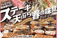 春のバイキングイベント