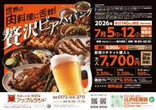 夏のビアバイキング