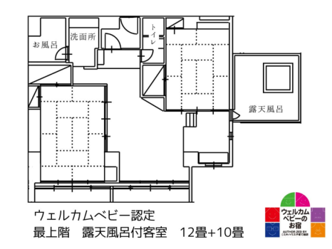 最上階　露天風呂付客室　12畳+10畳
◎ウェルカムベビー認定客室　ご希望の方はウェルカムベビープランでお申込み下さい
