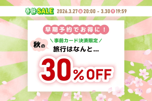 【春旅2026タイムセール】早い予約にお得あり!    ひと足お先に平日秋モダン30%OFF!!　Live&times;Buffet ヒカリノモリバイキングプラン