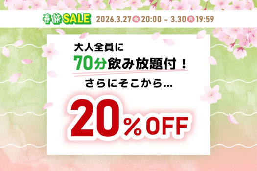 【春旅2026タイムセール】飲み放題付!さらに20％OFF!!　Live&times;Buffet ヒカリノモリ バイキングプラン