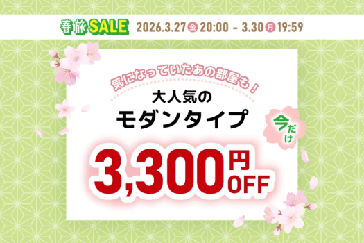春旅2026タイムセール