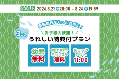 ラストサマーセール2026 8月21日20時スタート!! ラストサマーセール2026 8月21日20時スタート!!