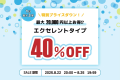 ラストサマーセール2025