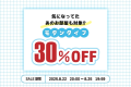 【ラストサマーセール2025】モダンタイプが30%OFF! Live×Buffet ヒカリノモリ バイキングプラン