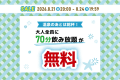 ラストサマーセール2026 8月21日20時スタート!! ラストサマーセール2026 8月21日20時スタート!!