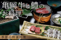 【夏の味覚】夏の風物詩「鱧」と亀岡牛を堪能 厳選食材を使った季節の特選料理＜6月1日～10月31日＞