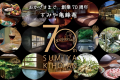 70周年記念プラン