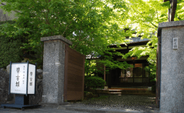 【極上の癒し旅】13：00～15：00最大2時間の別邸閑古錐プライベートサウナ付／夕食は最上級懐石