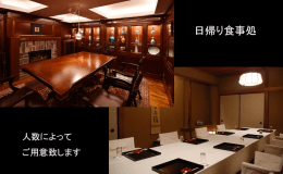 日帰りプランではお部屋はすべて個室利用でご用意致します。※ルームタイプはおまかせになります