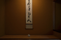 数寄屋　和風書院タイプ　【風月の間】　禁煙室