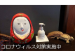 館内に消毒用アルコールを設置しています。