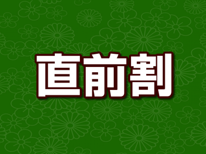【直前割】温泉と創作バイキング、オールインクルーシブを愉しもう☆ 【直前割】温泉と創作バイキング、オールインクルーシブを愉しもう☆