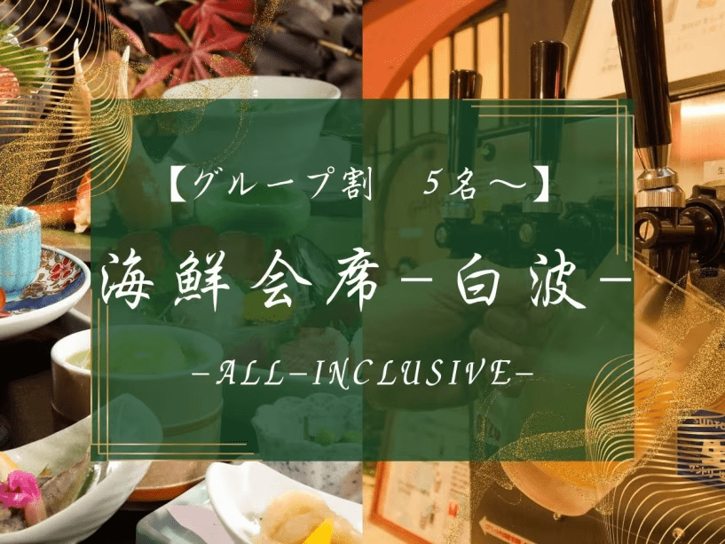 グループ割プラン