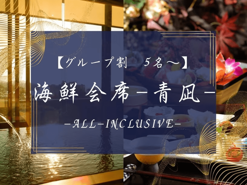 グループ割プラン