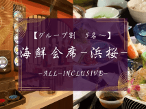 グループ割プラン