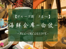 グループ割プラン