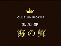 □■　倶楽部　海の聲　～UMINOKOE～　■□　伊豆の四季を味わう駿彩膳　≪クラブカード発行対象プラン≫