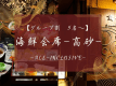 グループ割プラン