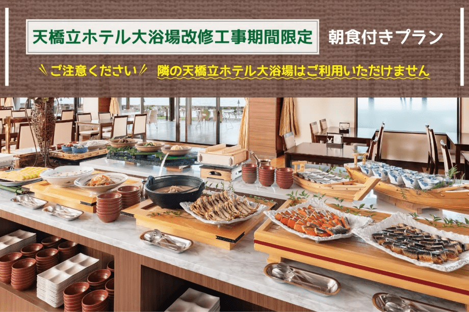 〔期間限定／朝食付きプラン〕