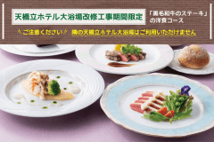 〔期間限定／2食付きプラン〕「黒毛和牛のステーキ」の洋食コース