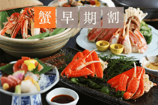 早期にご予約いただいたお客様に、よりお得にご利用いただける宿泊プランです。 早期にご予約いただいたお客様に、よりお得にご利用いただける宿泊プランです。