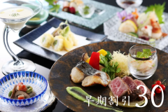 宿泊日より30日前までにご予約いただいたお客様に、お得にご利用いただけるご宿泊プランでございます。 宿泊日より30日前までにご予約いただいたお客様に、お得にご利用いただけるご宿泊プランでございます。