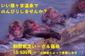 いい猿ヶ京温泉でのんびりしませんか？