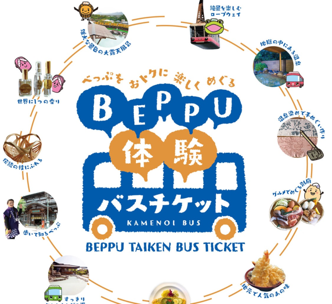 BEPUU体験バス　お得なフリー乗車券と体験チケット別府ならではの楽しい体験ができる４枚綴りのチケットと、観光に便利なろせんバスのフリー乗車券がセットになった、別府をおトクに楽しくめぐるためのスペシャルセットです。
