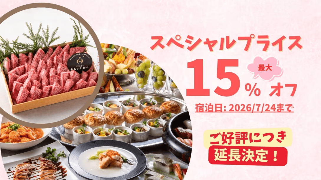 【好評につき延長決定】1日8組限定！スペシャルプライスプラン販売中♪